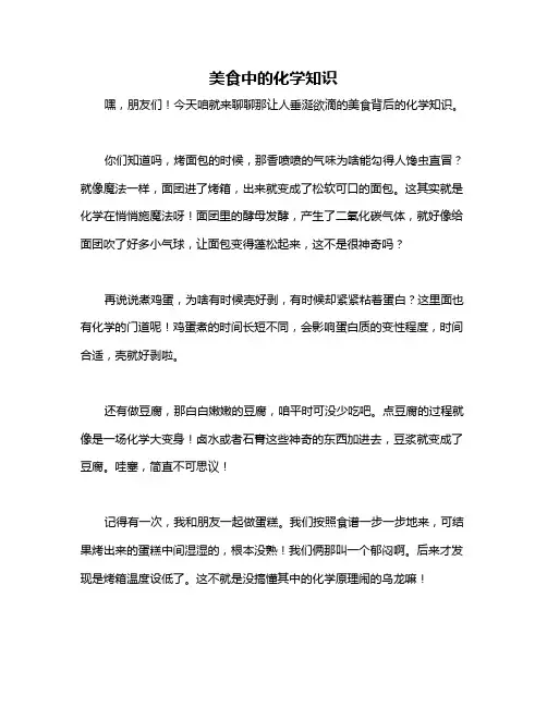 美食中的化学知识