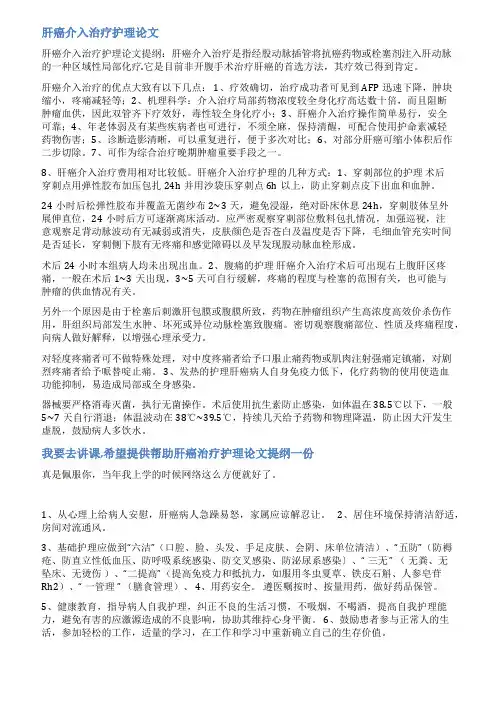 肝癌护理专业论文完整范文