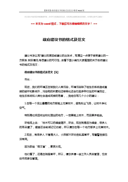 【推荐】政府建议书的格式及范文-推荐word版 (4页)