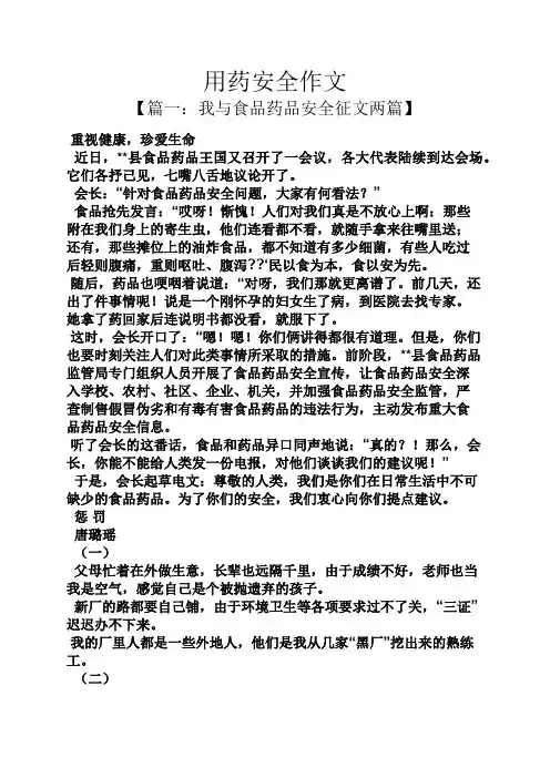 用药安全作文