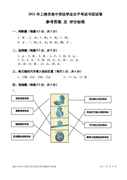 高中劳技学业考试卷答案及评分标准