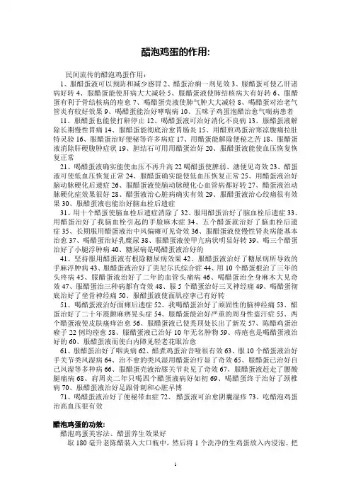 醋泡蛋可以治73种病