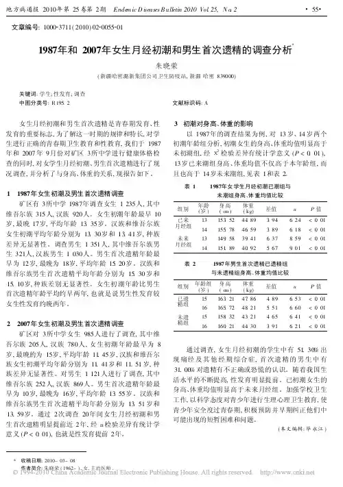 女生月经初潮和男生首次遗精