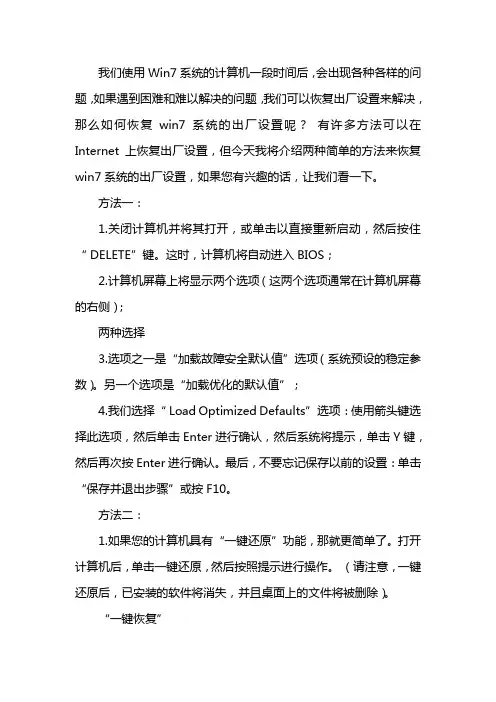 windows7恢复出厂设置