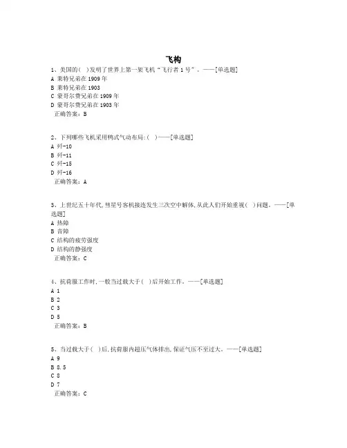 飞构题库(342道)