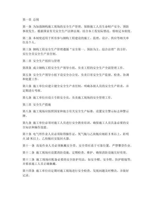 钢构安全生产管理制度文本