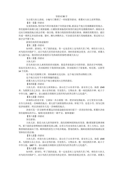 导游词50字