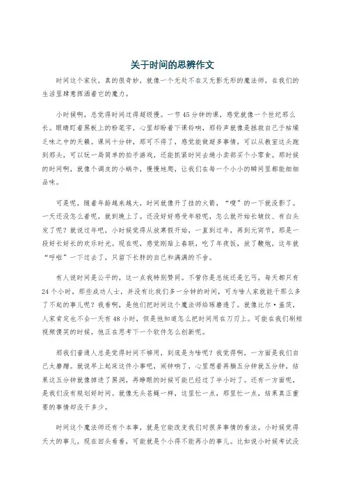 关于时间的思辨作文