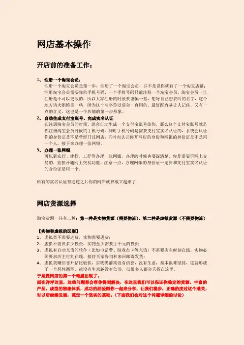 淘宝新人培训资料