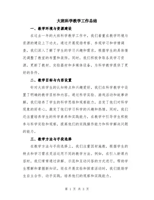 大班科学教学工作总结
