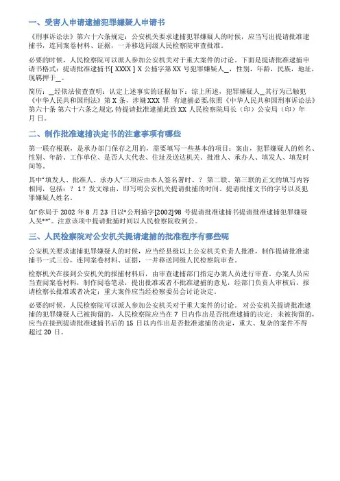 提请逮捕书范文审批