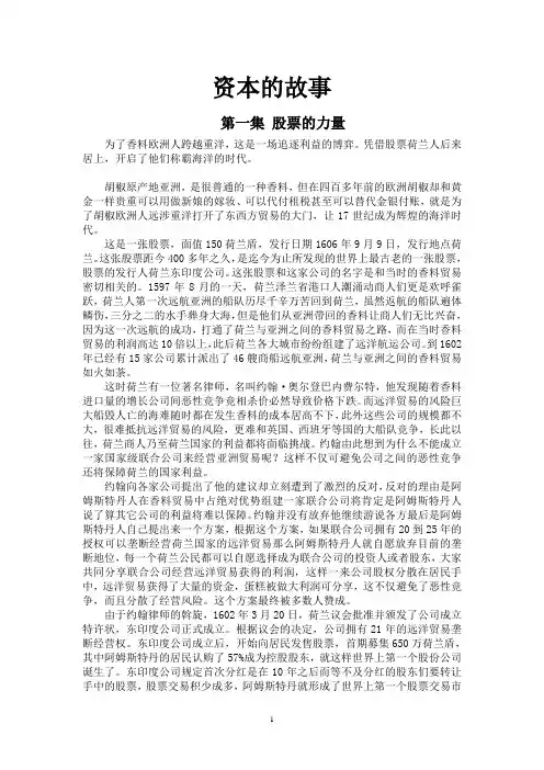 资本的故事解读