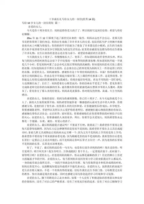 十岁成长礼写给女儿的一封信(优秀14篇)