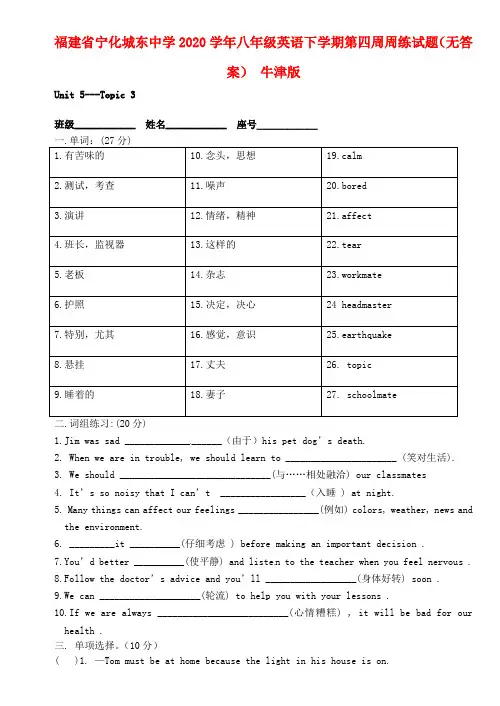 福建省宁化县2020学年八年级英语下学期第四周周练试题(无答案) 牛津版