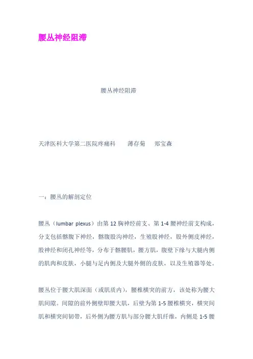 腰丛神经阻滞