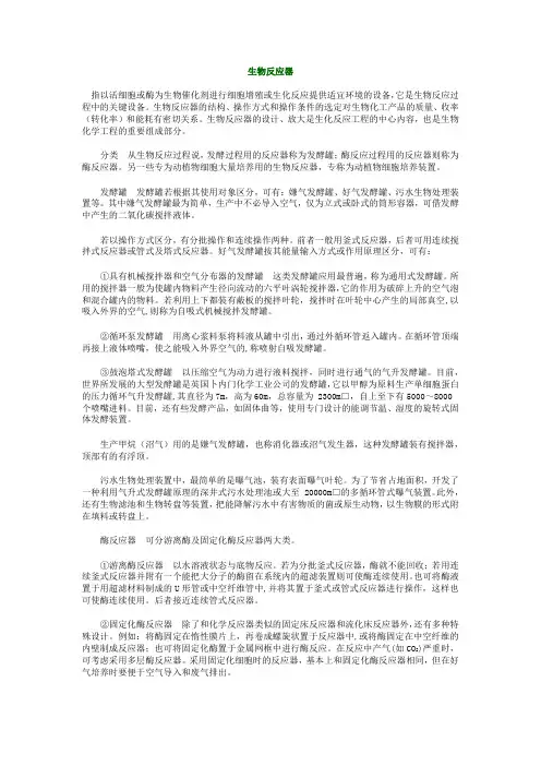 生物反应器