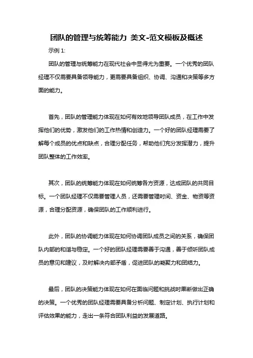团队的管理与统筹能力 美文-概述说明以及解释