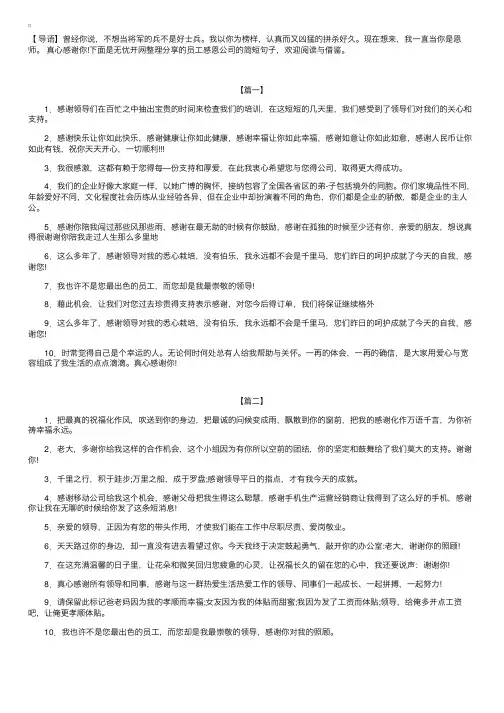 员工感恩公司的简短句子