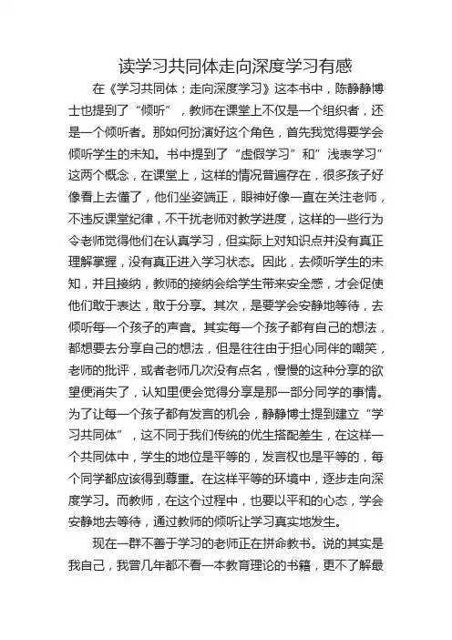 《学习共同体 走向深度学习》读后感6
