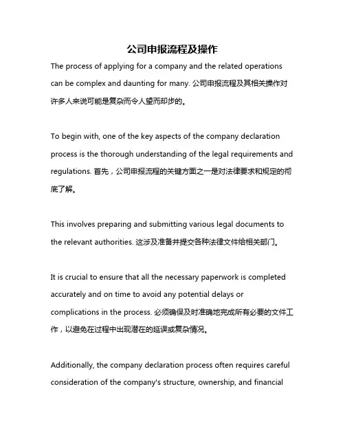公司申报流程及操作