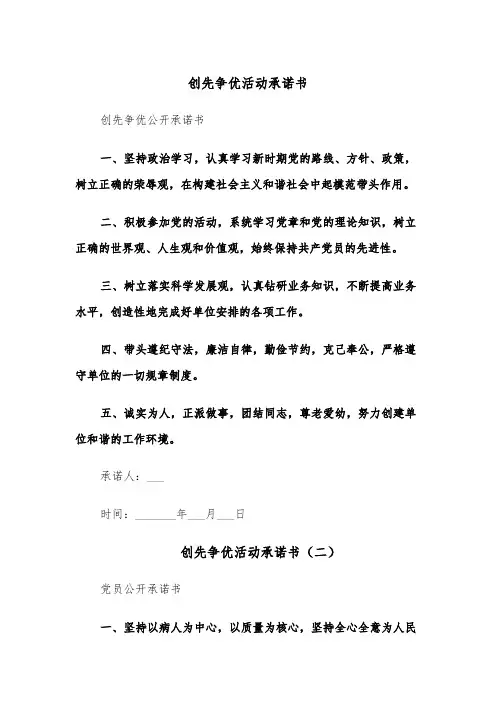创先争优活动承诺书（四篇）