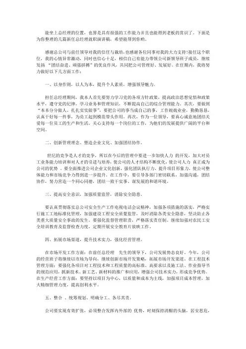 新任总经理就职演讲稿3篇【精品】