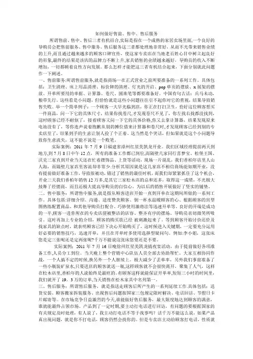 如何做好售前售中售后服务
