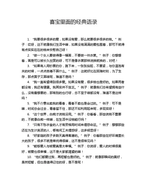 喜宝里面的经典语录