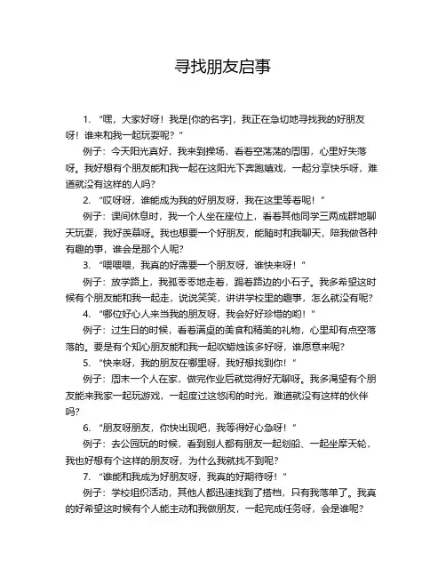 寻找朋友启事