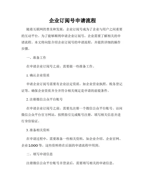 企业订阅号申请流程