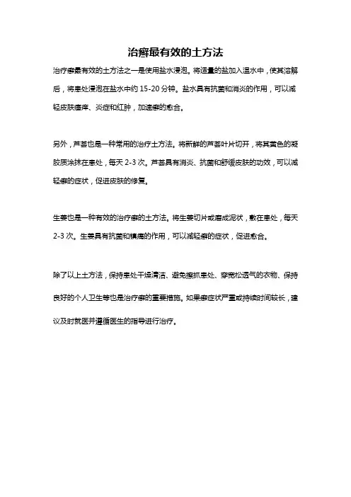治癣最有效的土方法