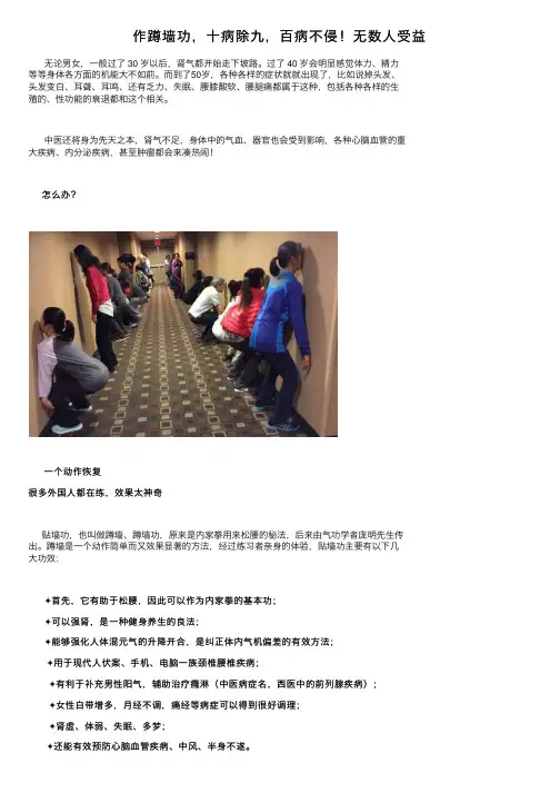 作蹲墙功，十病除九，百病不侵！无数人受益