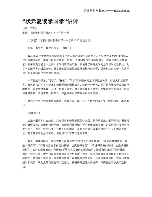 “状元复读学国学”讲评