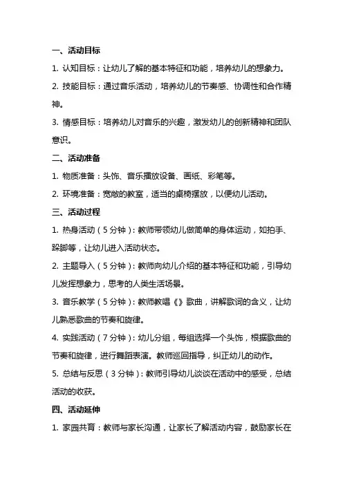 幼儿园大班音乐活动《机器人》教案