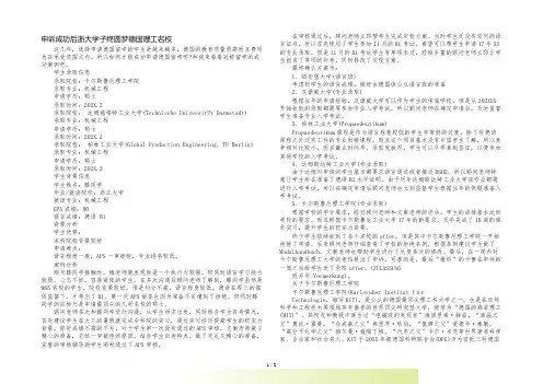 申诉成功后浙大学子终圆梦德国理工名校