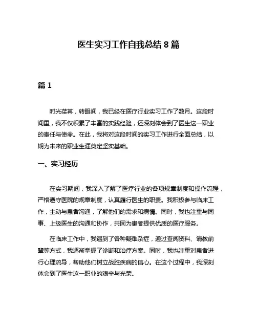 医生实习工作自我总结8篇