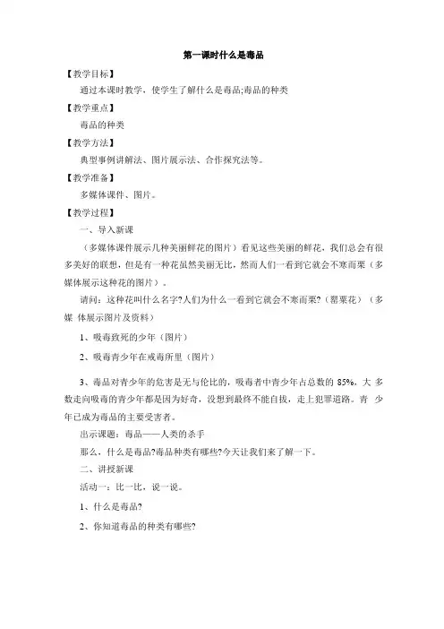 禁毒教案共4课时