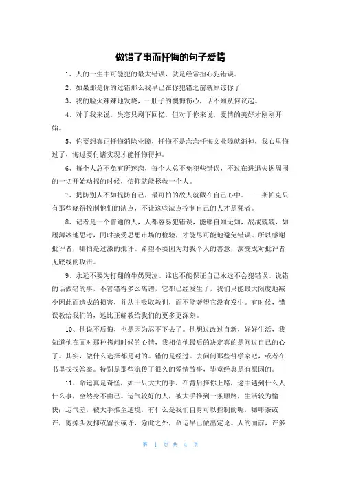 做错了事而忏悔的句子爱情