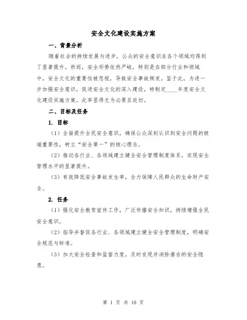 安全文化建设实施方案（4篇）