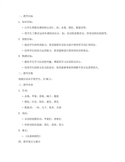 对外汉语教学教案试讲模板