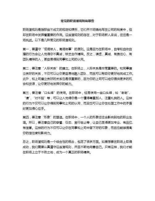 常见的职场潜规则有哪些