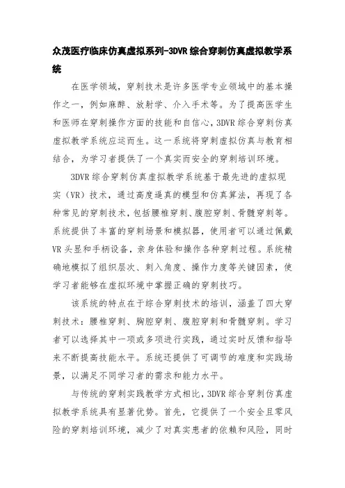 众茂医疗临床仿真虚拟系列-3DVR综合穿刺仿真虚拟教学系统