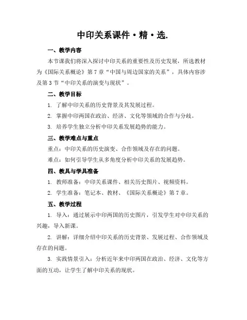 中印关系课件·精·选.