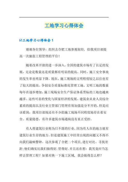 工地学习心得体会