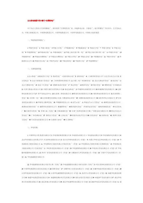 五大发电集团,4小豪门