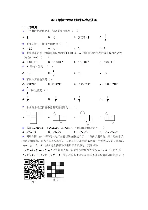 2019年初一数学上期中试卷及答案