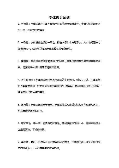 字体设计原则