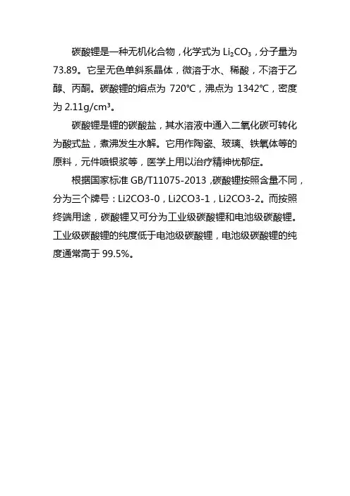 碳酸锂标准