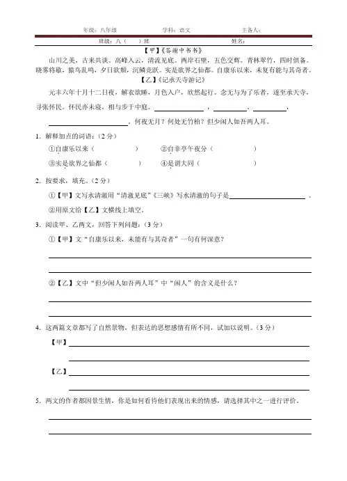 《短文两篇》练习
