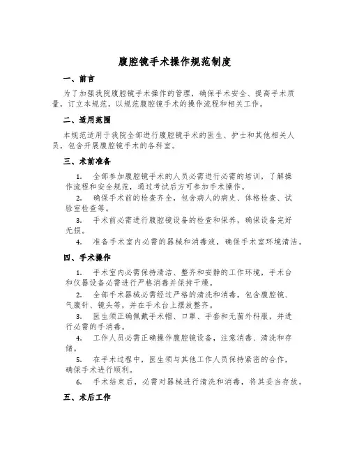 腹腔镜手术操作规范制度